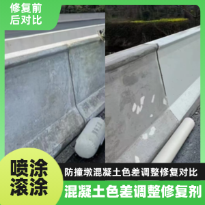 左权工程人必看！混凝土色差“面子难题”，一招修复不返工